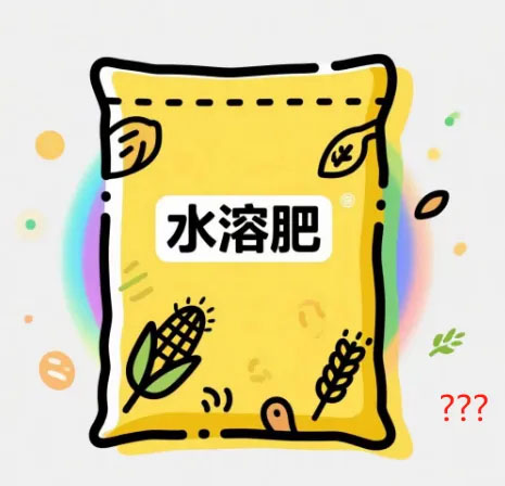 水溶肥料標(biāo)識(shí)不規(guī)范？三大關(guān)鍵要點(diǎn)助您避開陷阱！